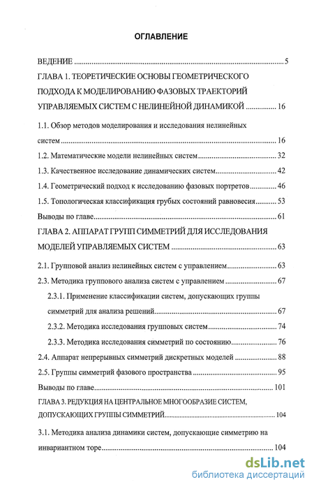 Доклад: Подходы к анализу нелинейной динамики жидкостей