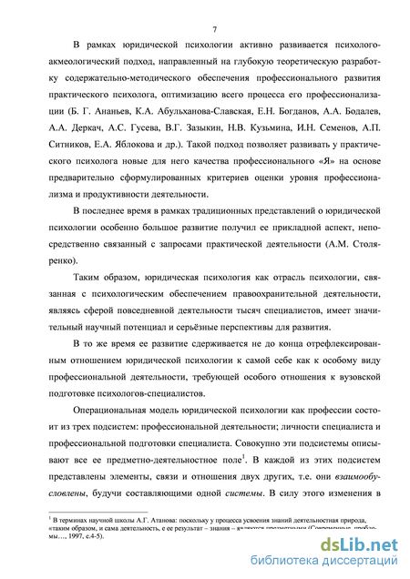 Примеры Диссертаций По Юридической Психологии Примеры Диссертаций По Юридической Психологии
