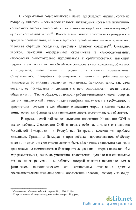 Реферат: Семейная социализация как процесс формирования социально-компетентной личности