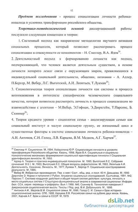 Реферат: Семейная социализация как процесс формирования социально-компетентной личности