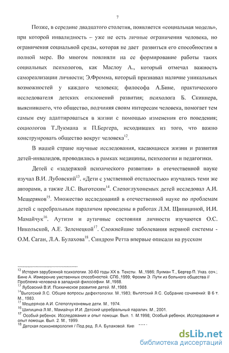 Реферат: Семейная социализация как процесс формирования социально-компетентной личности