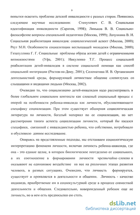 Реферат: Семейная социализация как процесс формирования социально-компетентной личности