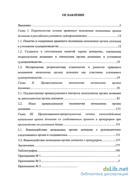 Контрольная работа по теме Понятие органа дознания