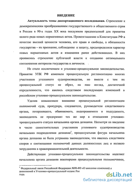 Контрольная работа по теме Дознание в российском уголовном процессе