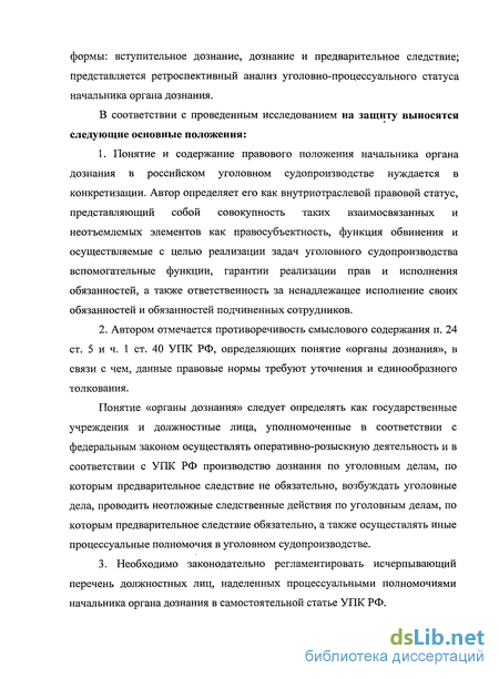 Контрольная работа по теме Понятие органа дознания