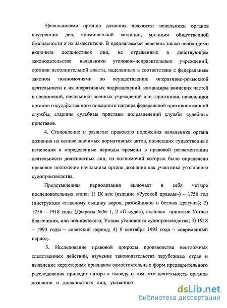 Контрольная работа по теме Дознание в органах внутренних дел