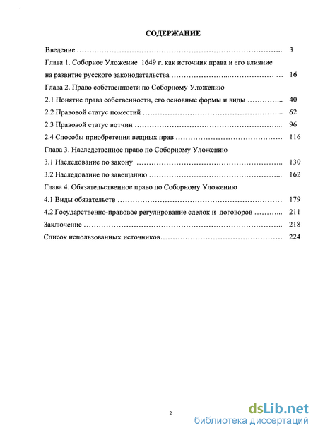 Курсовая работа по теме Гражданское право по Соборному уложению