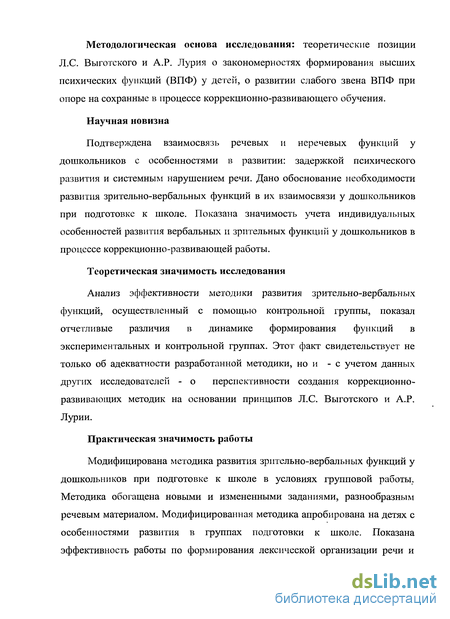 Контрольная работа: Развитие зрительных ощущений у детей дошкольного возраста