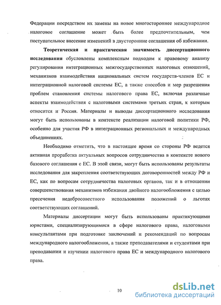 Доклад по теме Становление налоговых систем в государствах Евразийского экономического сообщества