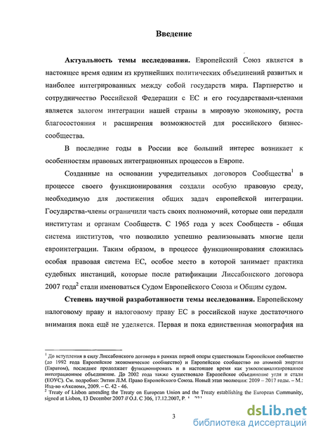 Доклад по теме Становление налоговых систем в государствах Евразийского экономического сообщества