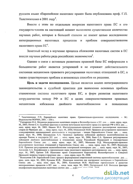 Доклад по теме Становление налоговых систем в государствах Евразийского экономического сообщества