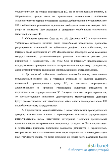 Доклад по теме Становление налоговых систем в государствах Евразийского экономического сообщества