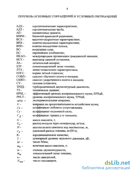 Контрольная работа по теме Расчет летно-технических характеристик самолета с ТРДД