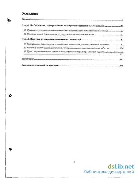 Курсовая Работа Естественные Монополии Должны Контролироваться Государством