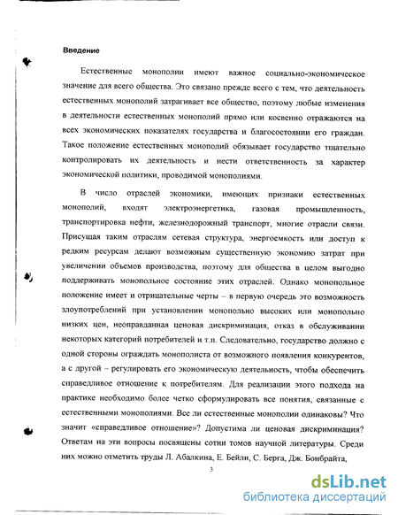 Курсовая работа: Государственное регулирование естественных монополий в современной экономике России