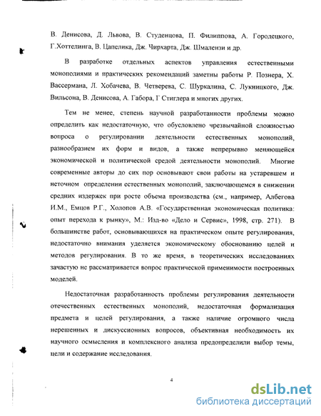 Курсовая Работа Естественные Монополии Должны Контролироваться Государством