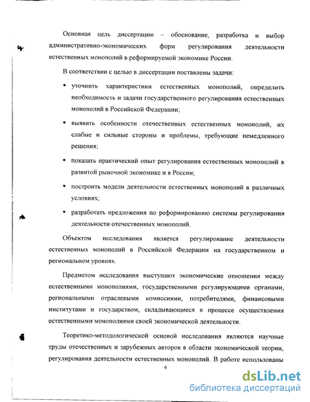Реферат: Естественные монополии в РФ и методы регулирования их деятельности