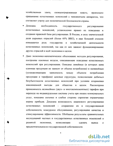 Курсовая работа: Государственное регулирование естественных монополий в современной экономике России