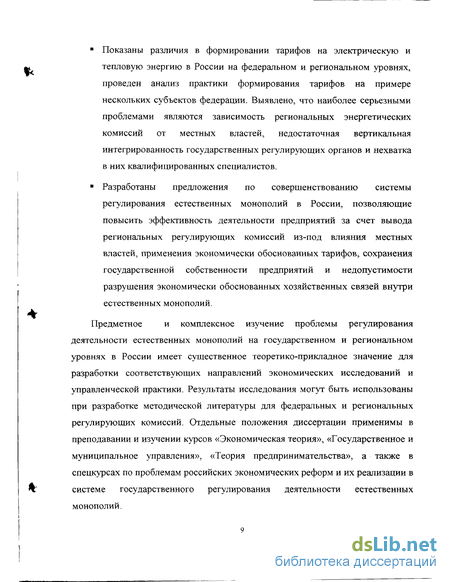 Курсовая работа: Государственное регулирование естественных монополий в современной экономике России