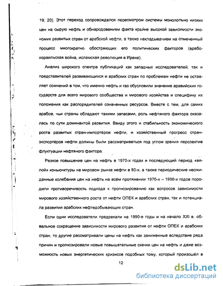 Реферат: Экономическое развитие стран ОПЕК (на примере Саудовской Аравии)