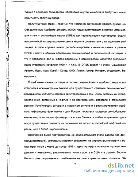 Реферат: Экономическое развитие стран ОПЕК (на примере Саудовской Аравии)