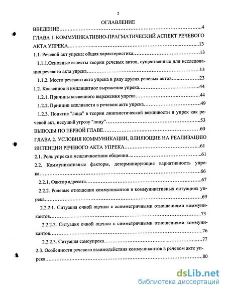 Дипломная работа: Речевой акт приказа в английском языке