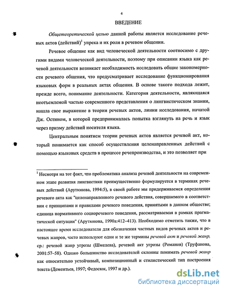 Курсовая работа: Речевой акт несогласия в английском языке