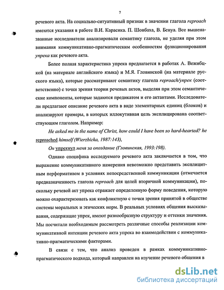 Курсовая работа: Речевой акт несогласия в английском языке