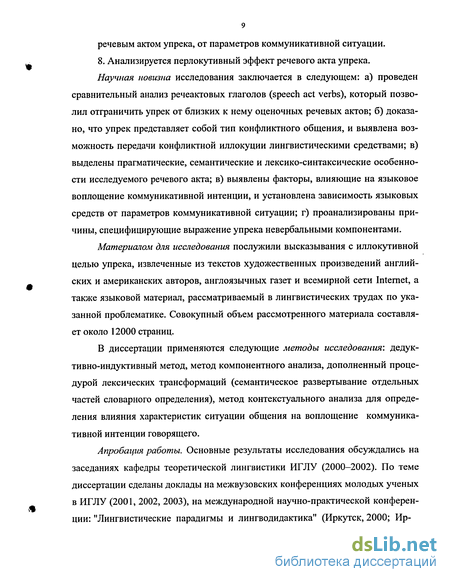 Курсовая работа: Речевой акт несогласия в английском языке