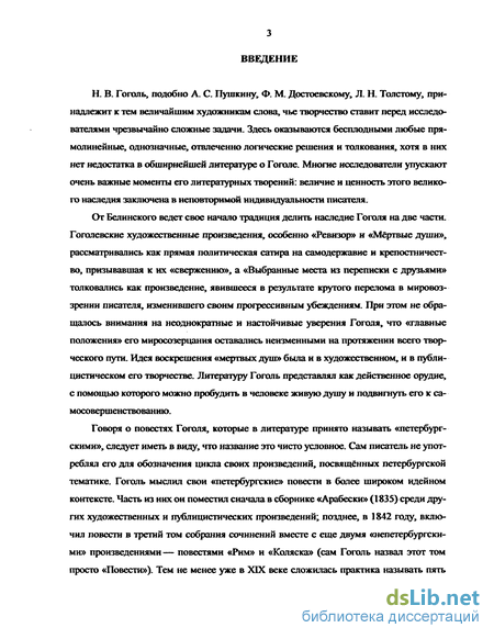 Сочинение: Тема города в Петербургских повестях Н. В. Гоголя