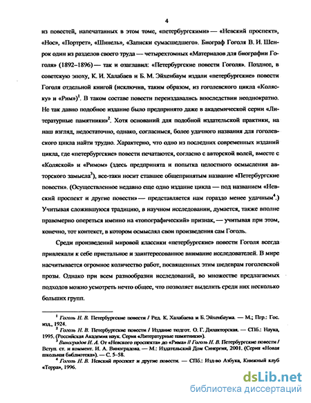 Сочинение: Образ Петербурга в изображении Н.В.Гоголя цикл Петербургские повести