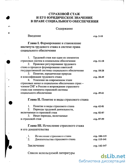 Реферат: Трудовой стаж по законодательству Украины