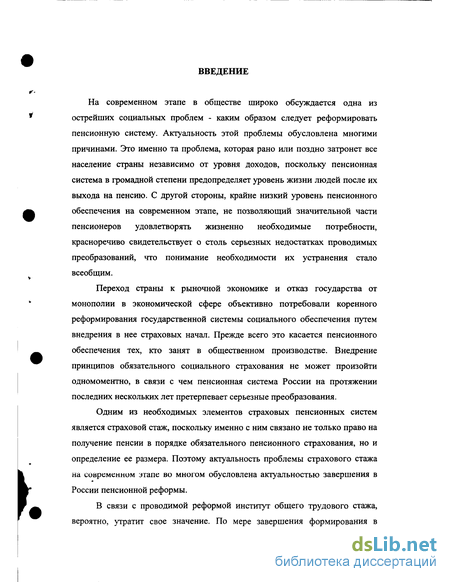 Реферат: Трудовой стаж по законодательству Украины