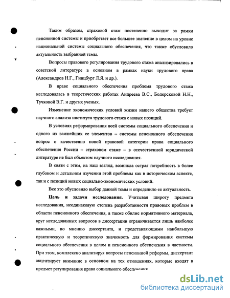 Курсовая работа по теме Трудовой стаж и его правовое регулирование