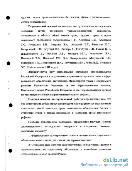 Реферат: Трудовой стаж по законодательству Украины