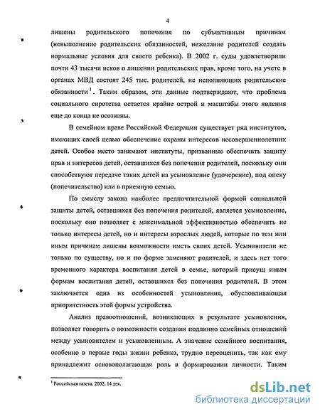 Доклад по теме Усыновление как форма устройства детей, оставшихся без родителей