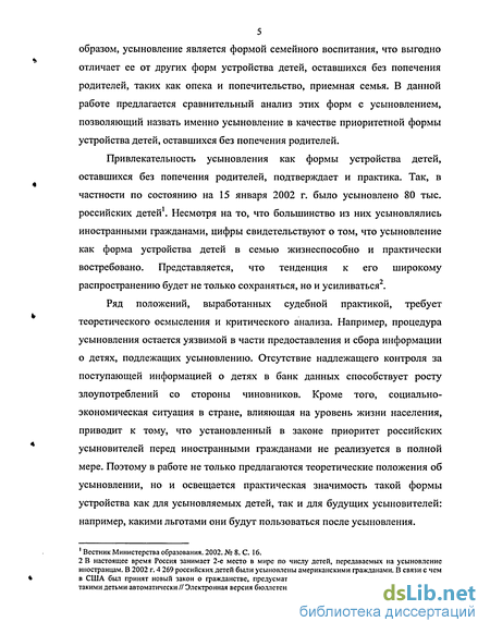 Доклад по теме Усыновление как форма устройства детей, оставшихся без родителей