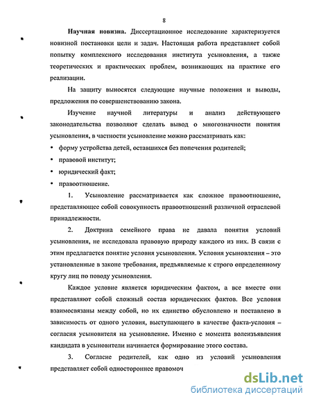 Доклад по теме Усыновление как форма устройства детей, оставшихся без родителей