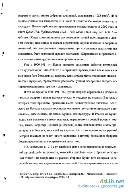 Сочинение по теме Роль символики в произведениях И. А. Бунина