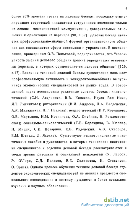 Контрольная работа по теме Беседа как форма деловой коммуникации