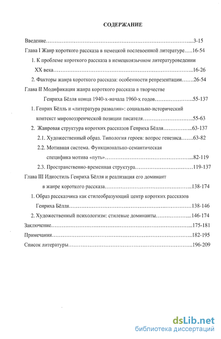 Изложение: Бильярд в половине десятого. Белль Генрих