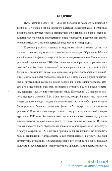 Изложение: Бильярд в половине десятого. Белль Генрих