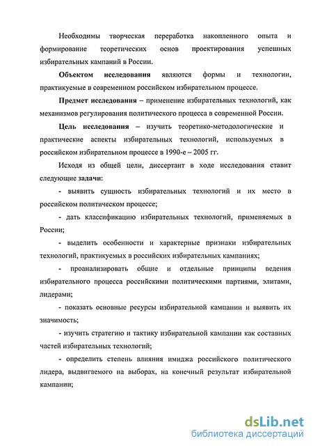 Курсовая работа по теме Избирательная кампания как форма политической деятельности