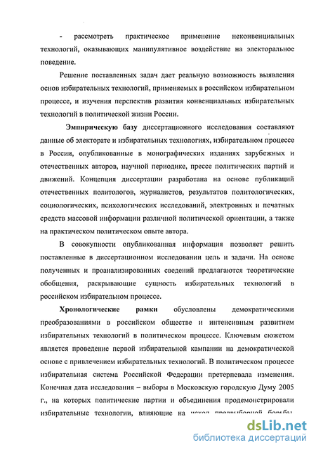 Реферат: Избирательные технологии в политике Реферат: Избирательные технологии в политике