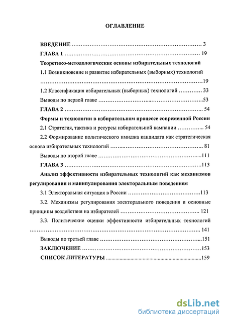 Курсовая работа по теме Избирательная кампания как форма политической деятельности