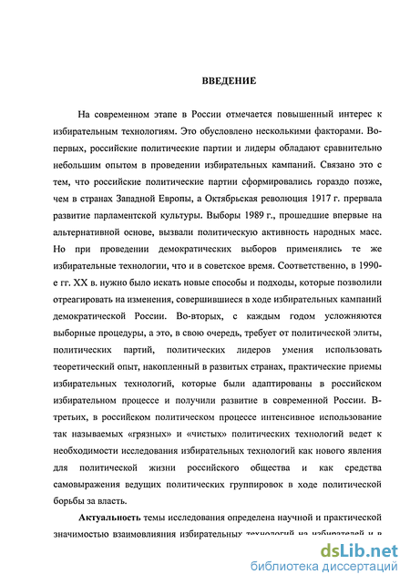 Курсовая работа по теме Стратегия и тактика избирательных кампаний на примере выборов во Франции 2022 года