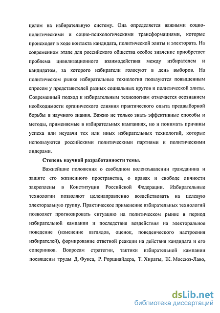 Реферат: Избирательные технологии в политике Реферат: Избирательные технологии в политике