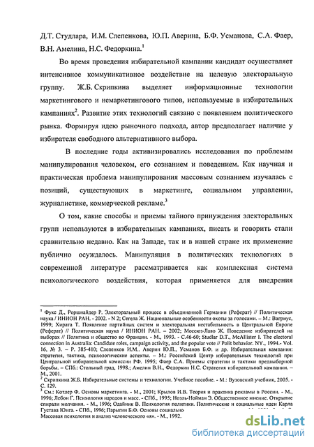 Реферат: Избирательные технологии в политике Реферат: Избирательные технологии в политике