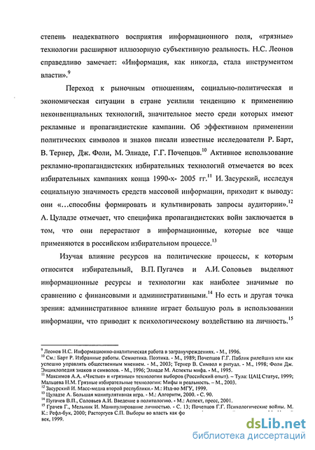 Реферат: Избирательные технологии в политике Реферат: Избирательные технологии в политике