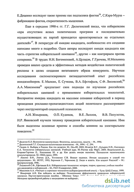 Реферат: Избирательные технологии в политике Реферат: Избирательные технологии в политике